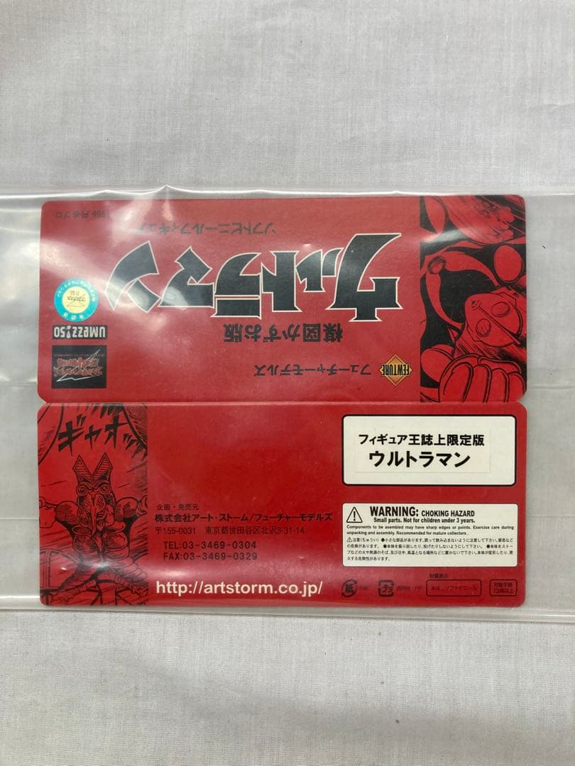 フューチャーモデルズ／フィギュア王誌上限定版 楳図かずお版