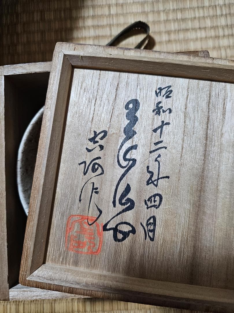 島根県広瀬町 幻の仏心焼　中津慎我作　秋草茶碗 小早川秋声画 共箱　無傷