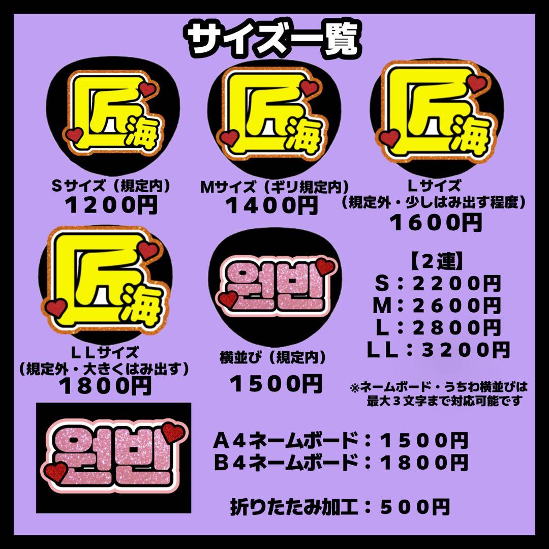うちわ文字　オーダー　ハングル　ジャニーズ　うちわ屋さん　連結文字　折りたたみ