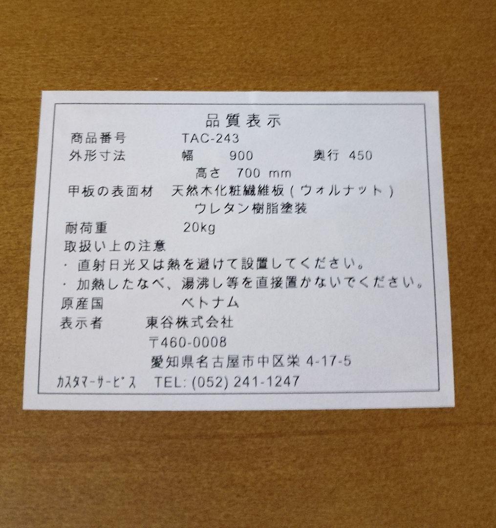 デスク　全国配送料無料 TAC-243WAL モデルルーム展示品 W90×D45