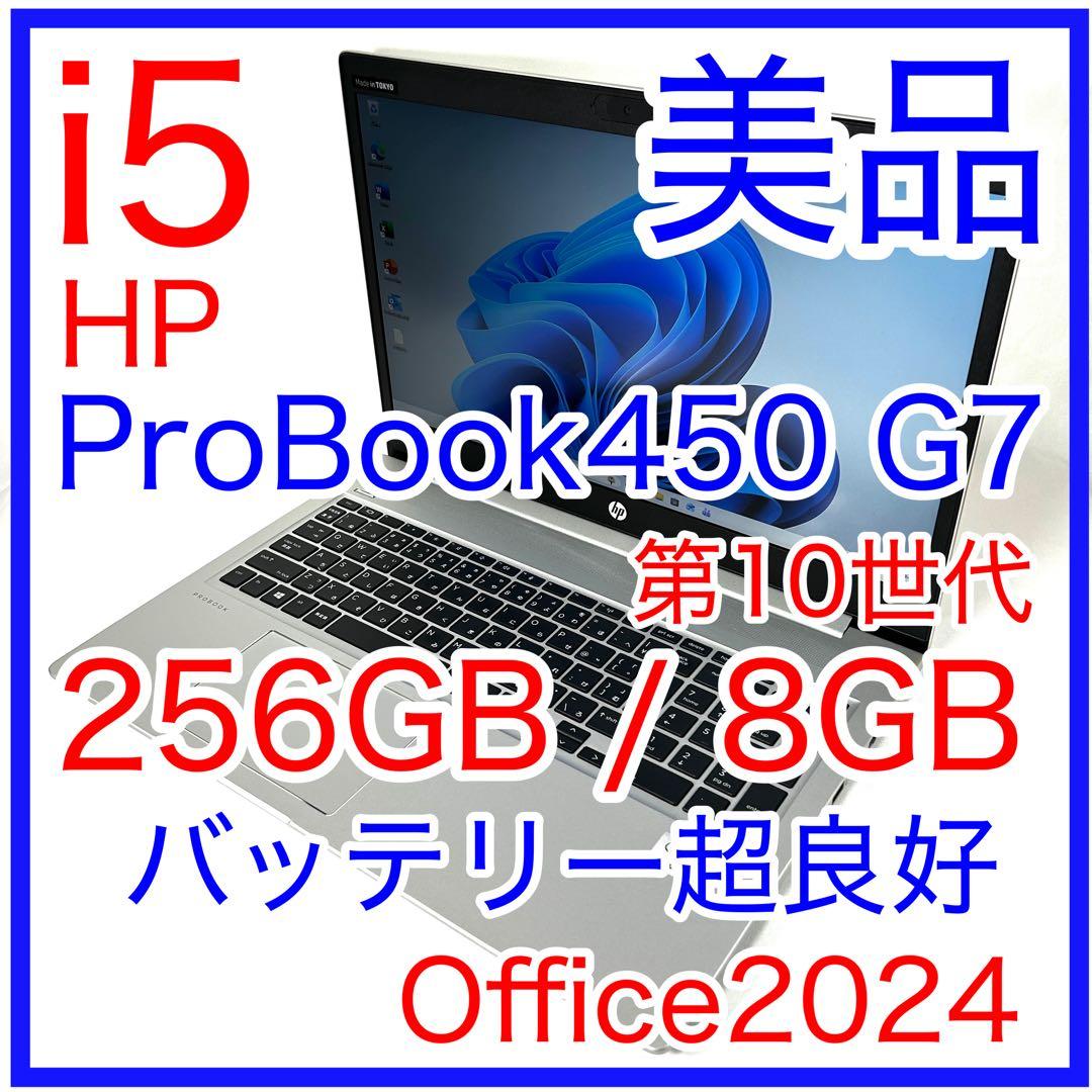 HP ProBook 450 G7 i5 256GB バッテリー良好 オフィス Amazon.com: HP ProBook 450 G7 15.6