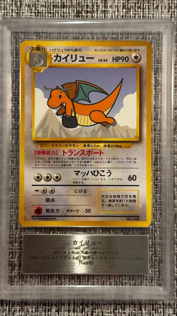 カイリューそらとぶピカチュウANA旧裏セット