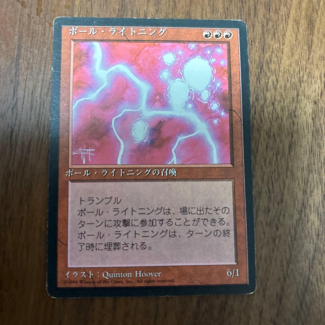 MTG ボール・ライトニング 日本語 4版 黒枠 旧枠 - メルカリ