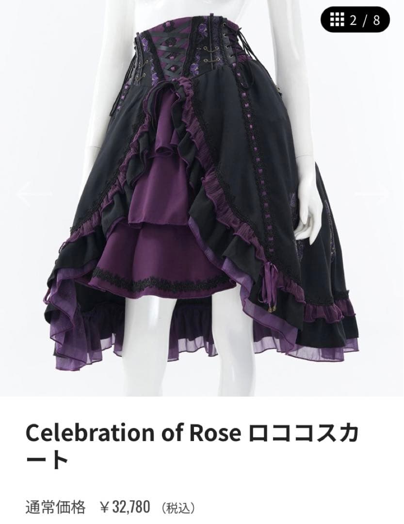 最終お値下げ 新品 ozz on オッズオネスト ロココ スカート