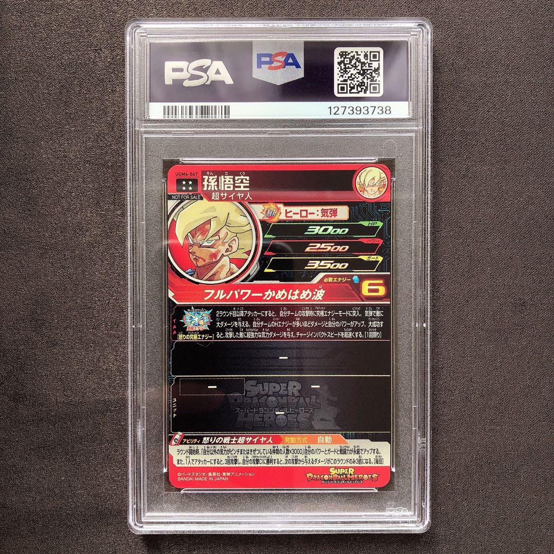 PSA10 孫悟空 UGM4-067 UR キャンペーン プロモドラゴンボール