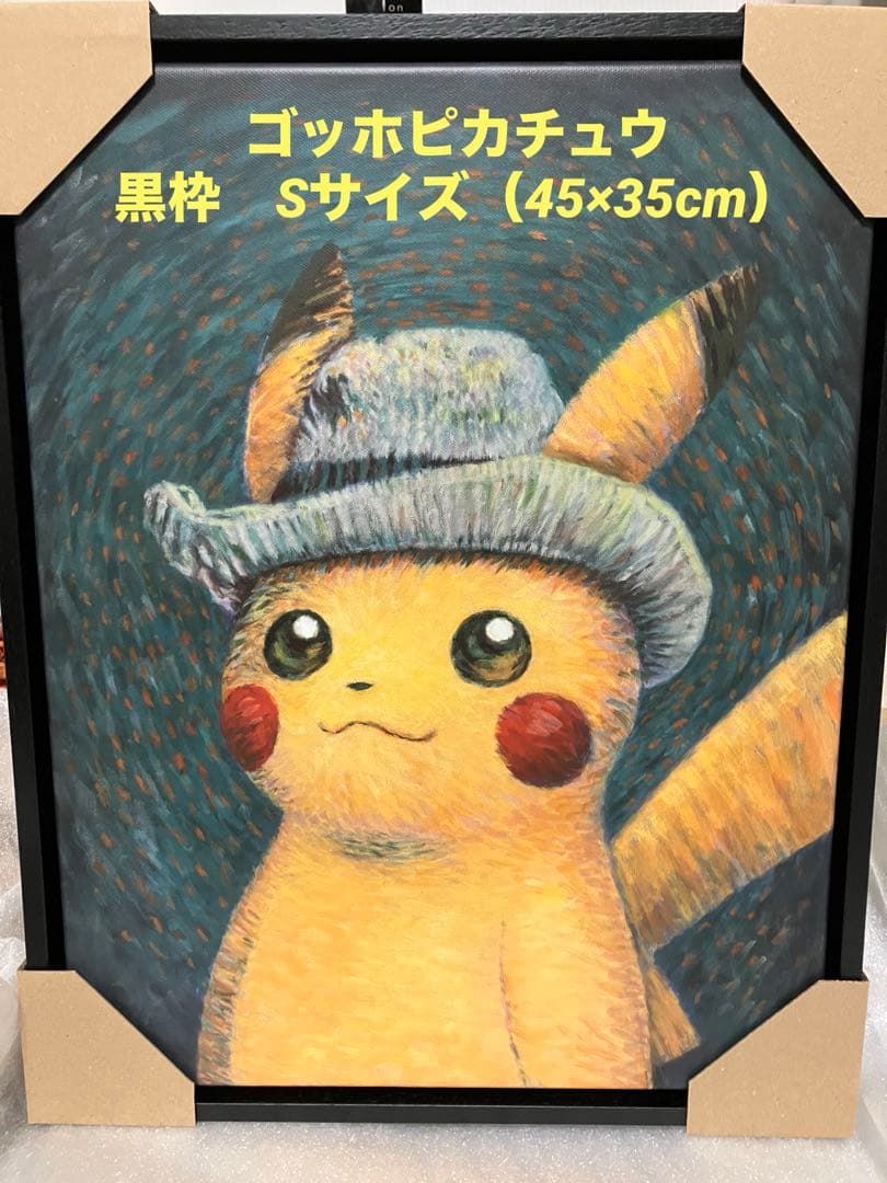 ゴッホピカチュウ　キャンバスアート　ジクレー　木製黒枠　証明書付き ゴッホ ピカチュウ 金枠 XL 証明書付き キャンバスアート ジクレー