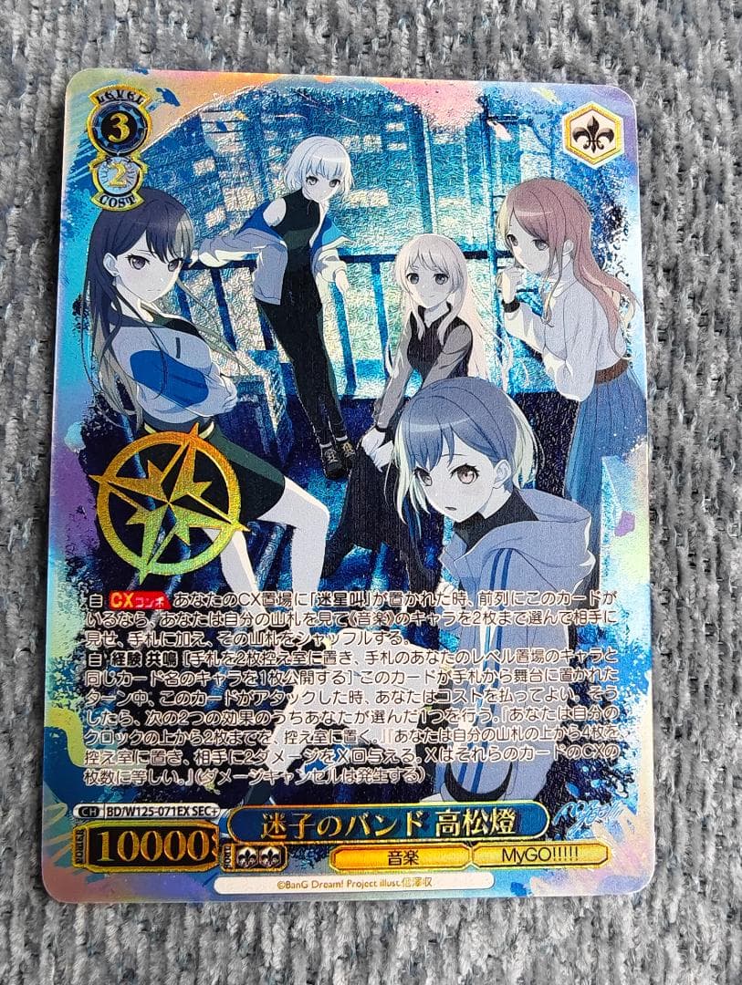 ヴァイスシュヴァルツ 迷子のバンド 高松燈 SEC+ - メルカリ