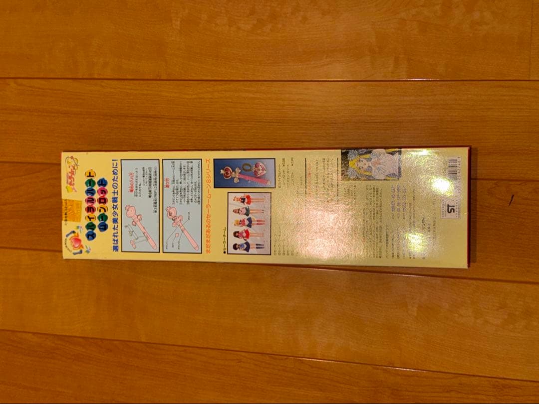 セーラームーン スパイラルハートムーンロッド 当時物