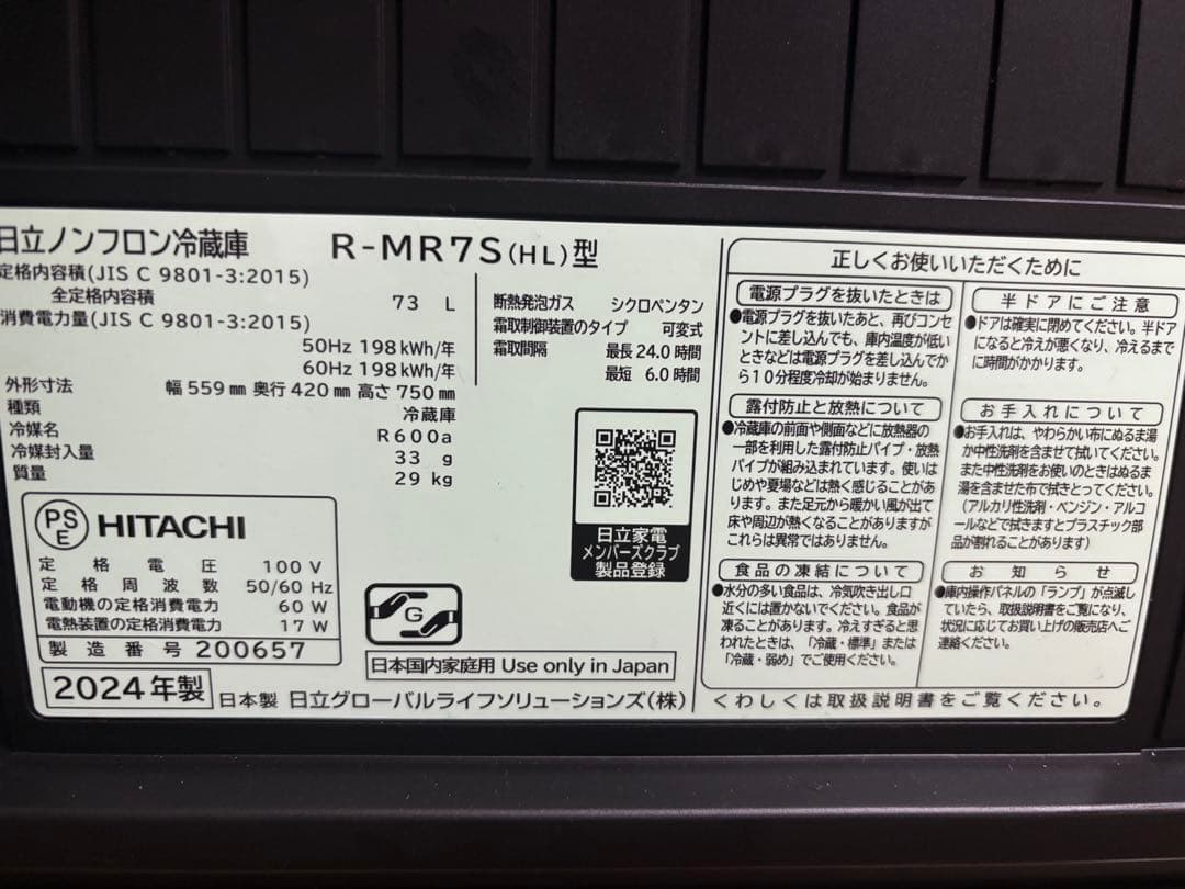 HITACHI 日立 Chiiil チール R-MR7SL HL 小型冷蔵庫