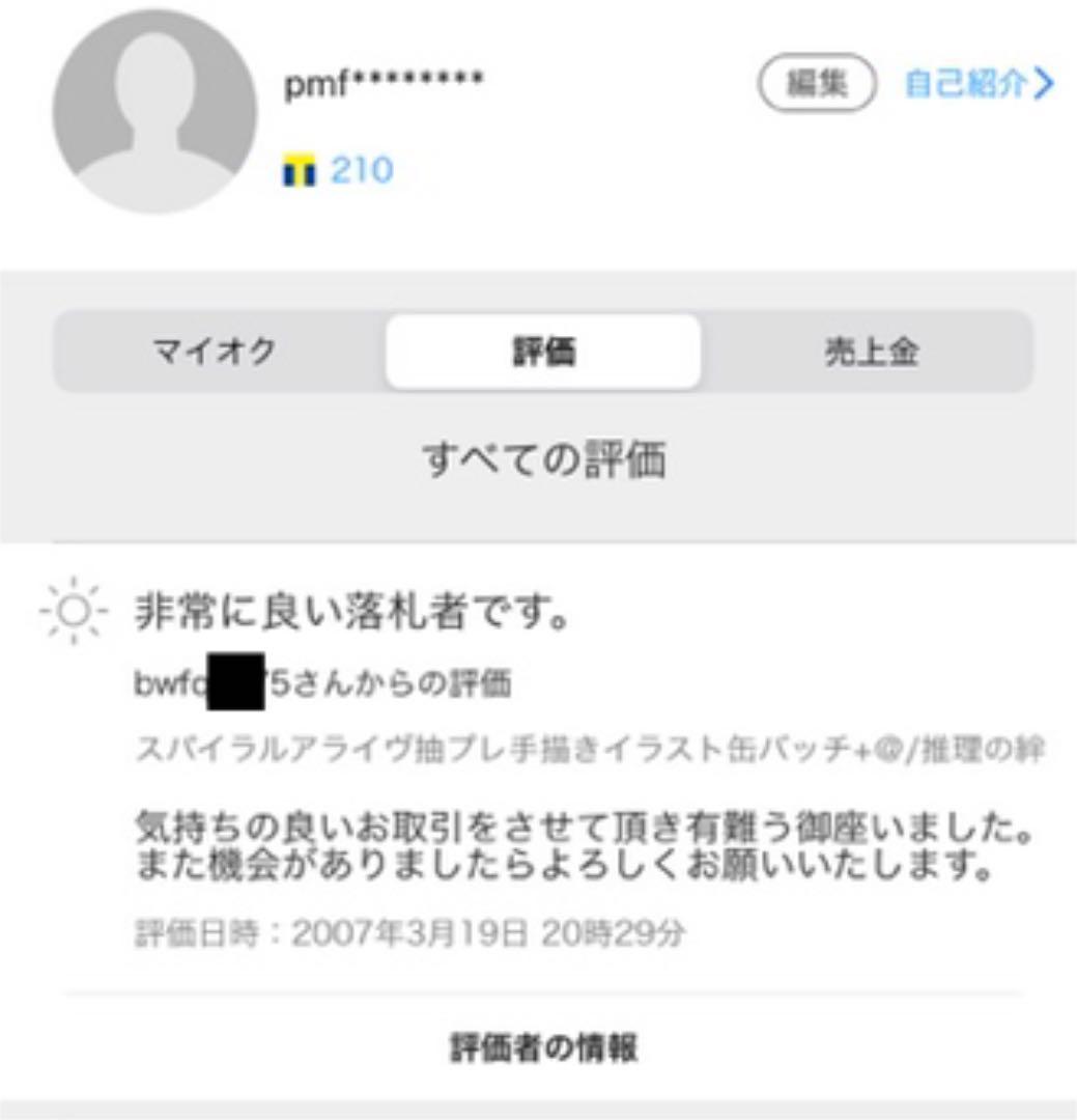 抽プレ直筆イラスト缶バッジ　スパイラル・アライヴ　裏世界ピクニック　水野英多