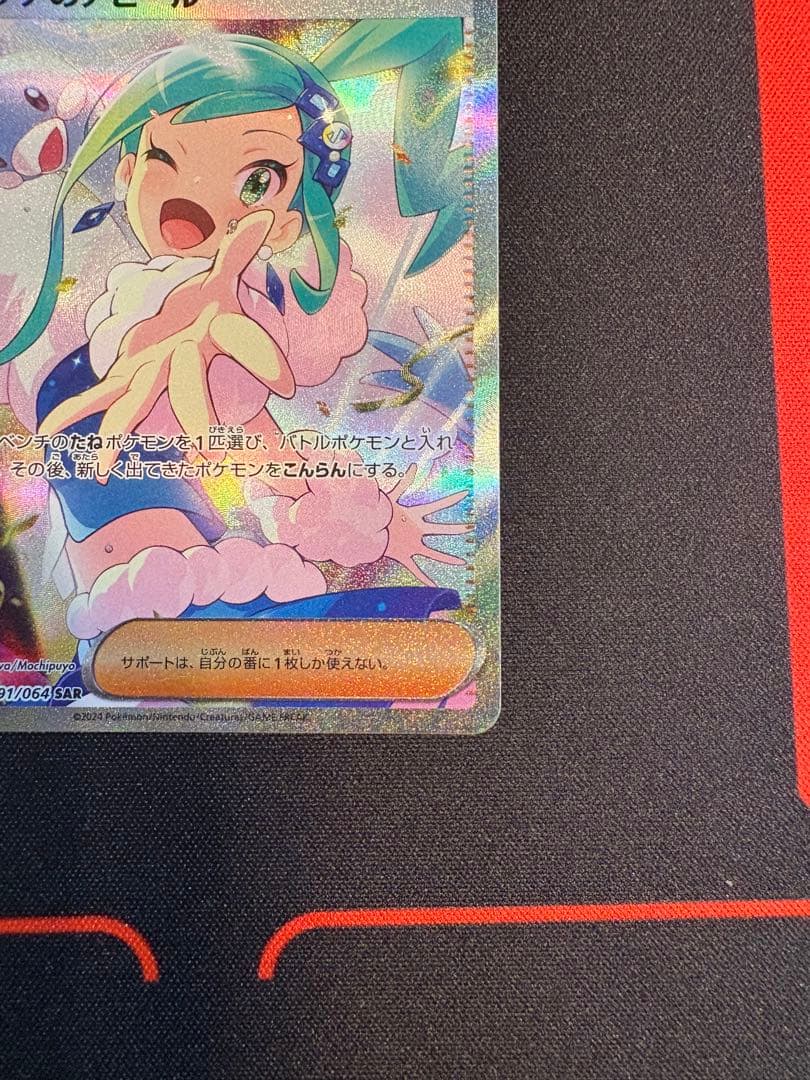 ルチアのアピール SAR SV7a 楽園ドラゴーナ 091/064 ポケカ