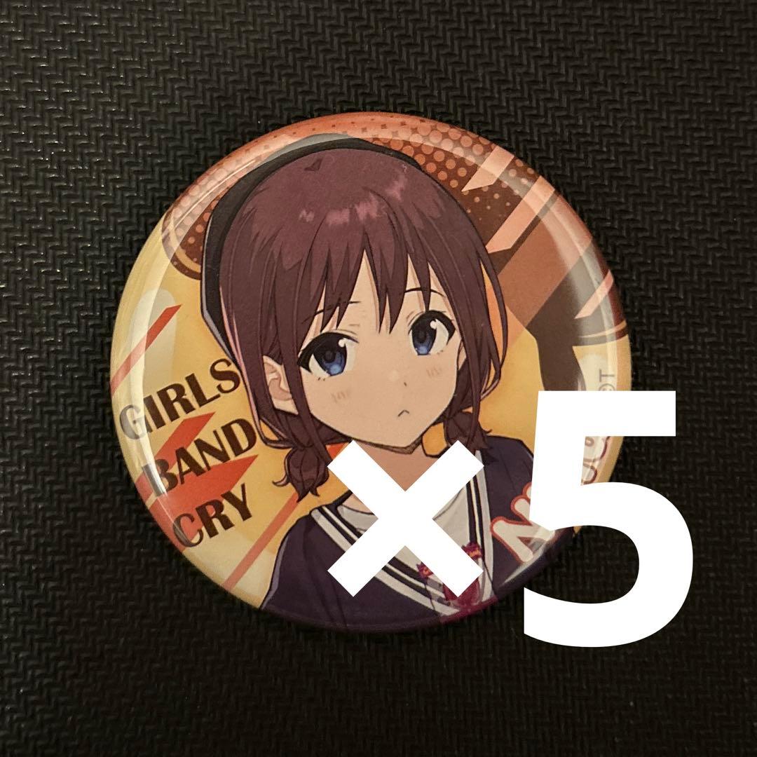 anisugar 井芹仁菜 缶バッジ 5個 ガールズバンドクライ ガルクラ