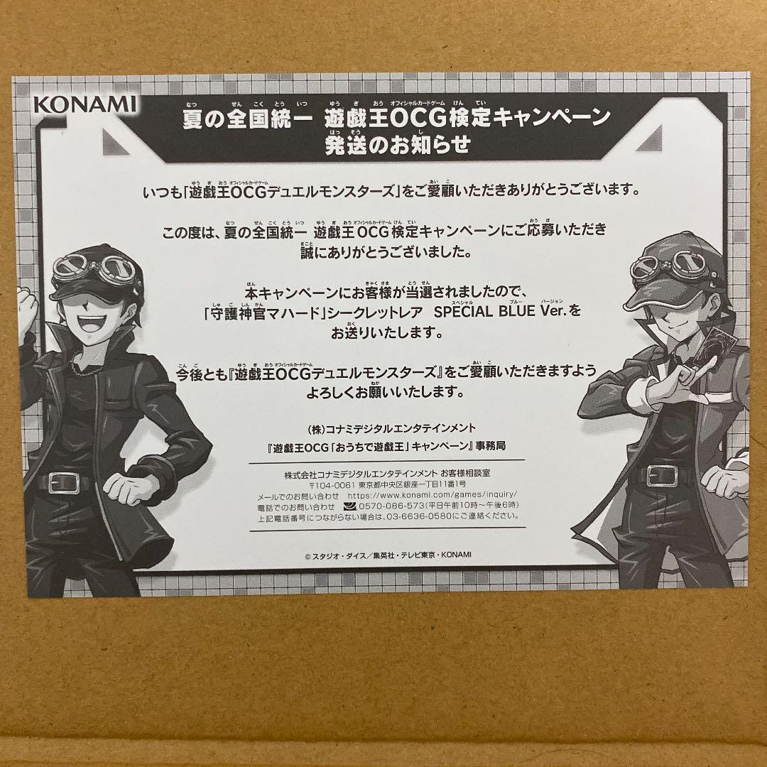 守護神官マハード シークレットレア SPECIAL BLUE Ver.