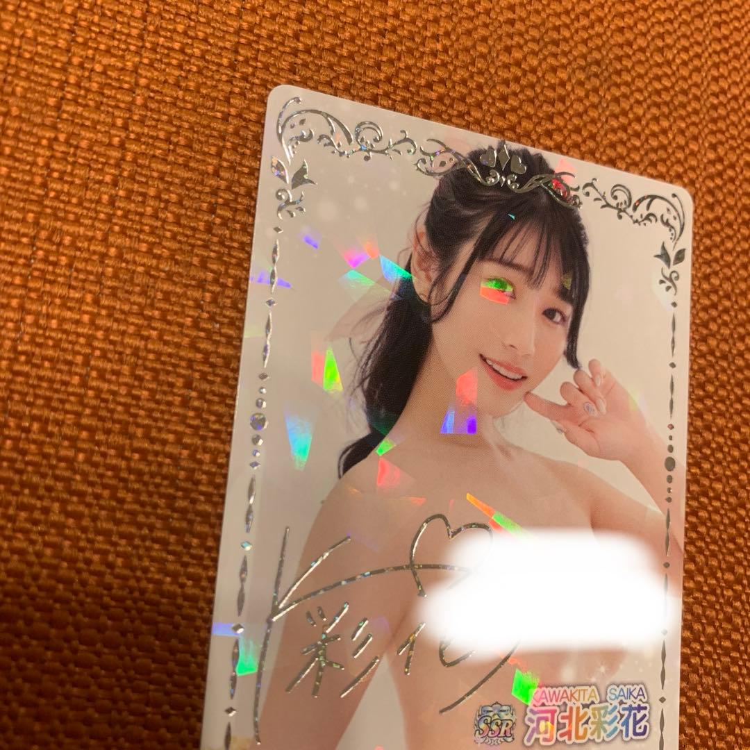 ファントラ　4弾　河北彩花