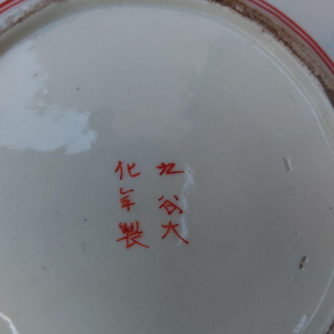 赤絵九谷焼　古陶磁器