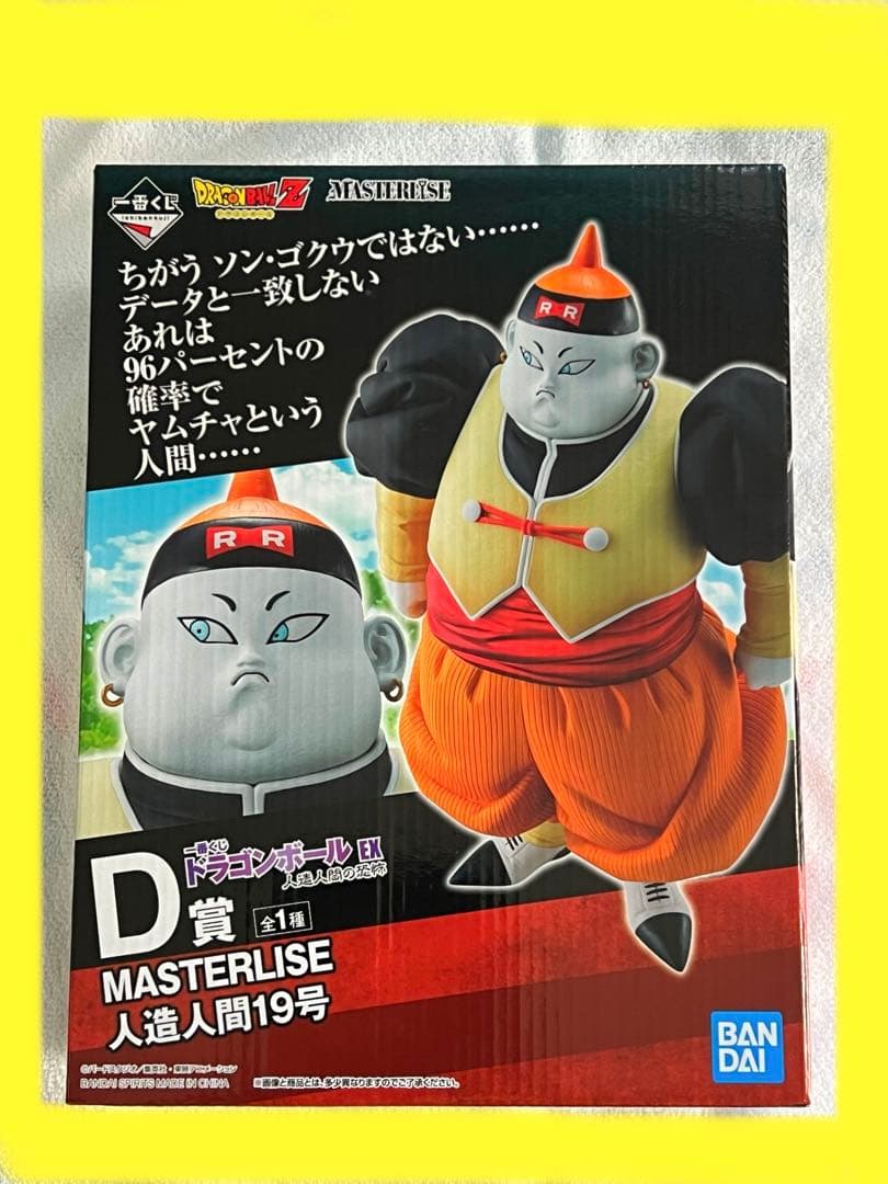 一番くじ ドラゴンボール 人造人間19号 フィギュア