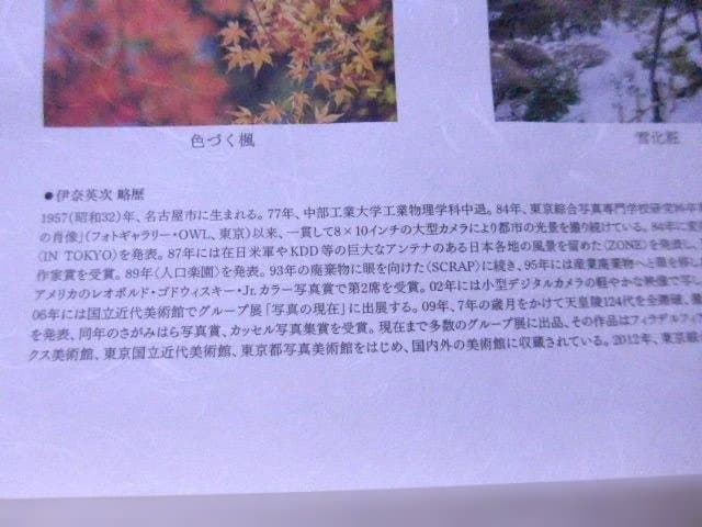 伊奈英次の「畠山記念館 四季のぬくもり」オリジナルプリント5点 20部