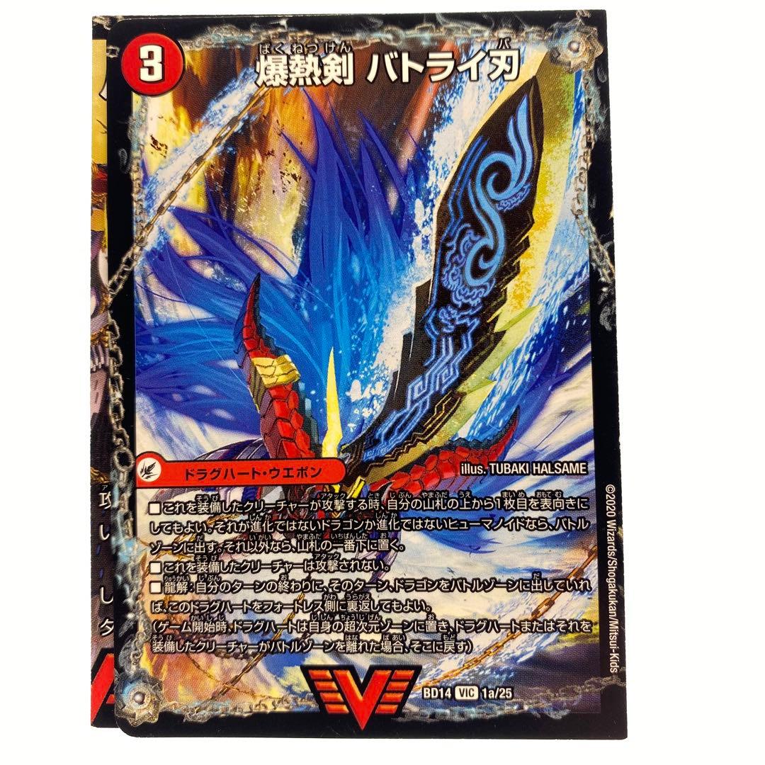 デュエルマスターズ バトライ刃 BD14 1セット - メルカリ