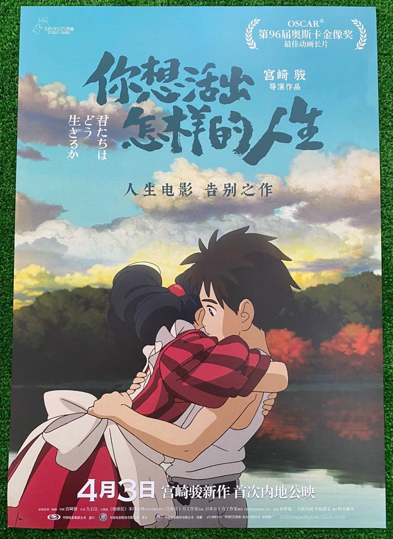 【早い者勝ち！】　ジブリ　君たちはどう生きるか　海外版　ポスター　宮崎駿　⑤ 早い者勝ち！】 ジブリ 君たちはどう生きるか 海外版 ポスター 宮崎駿