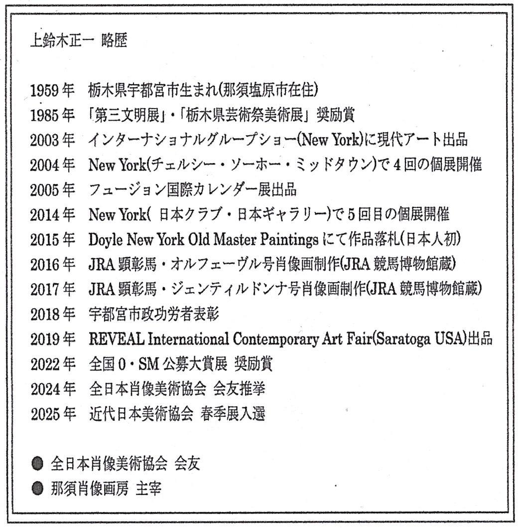 上鈴木正一 油彩画 SM『マンハッタンにて』新作原画 今ならおまけ付き