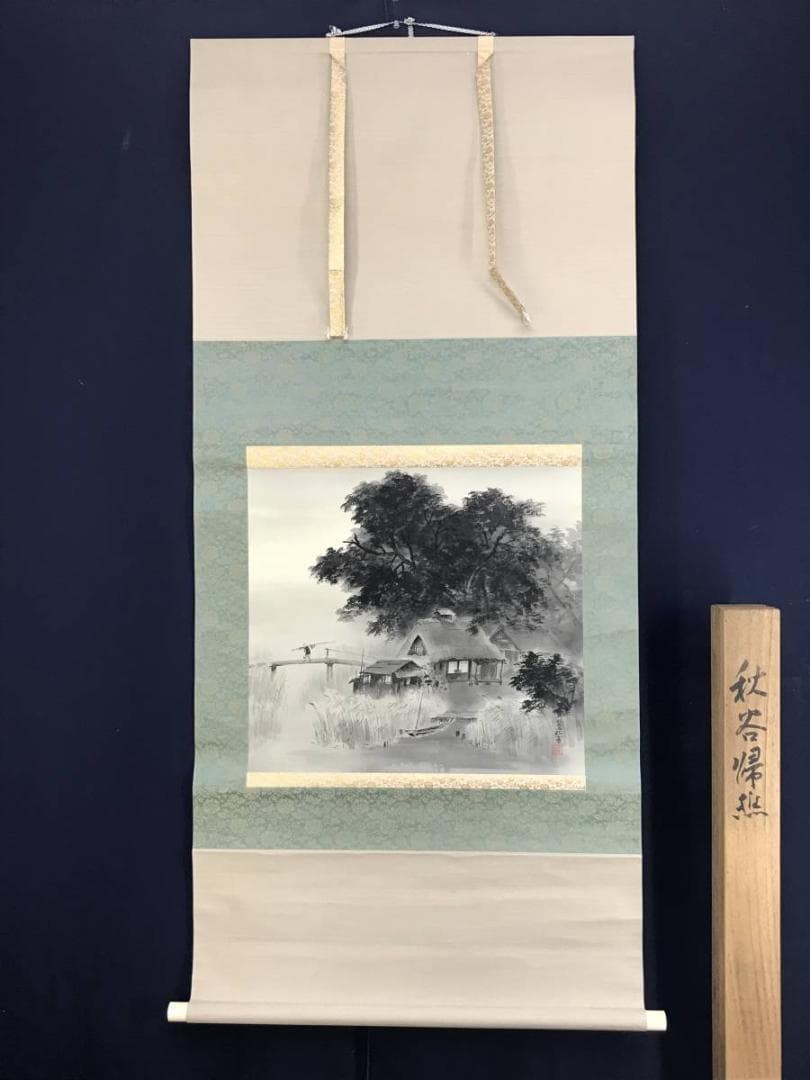 真作】佐藤耕寛/漁村図/山水図/横物/掛軸/名家伝来/AD-652