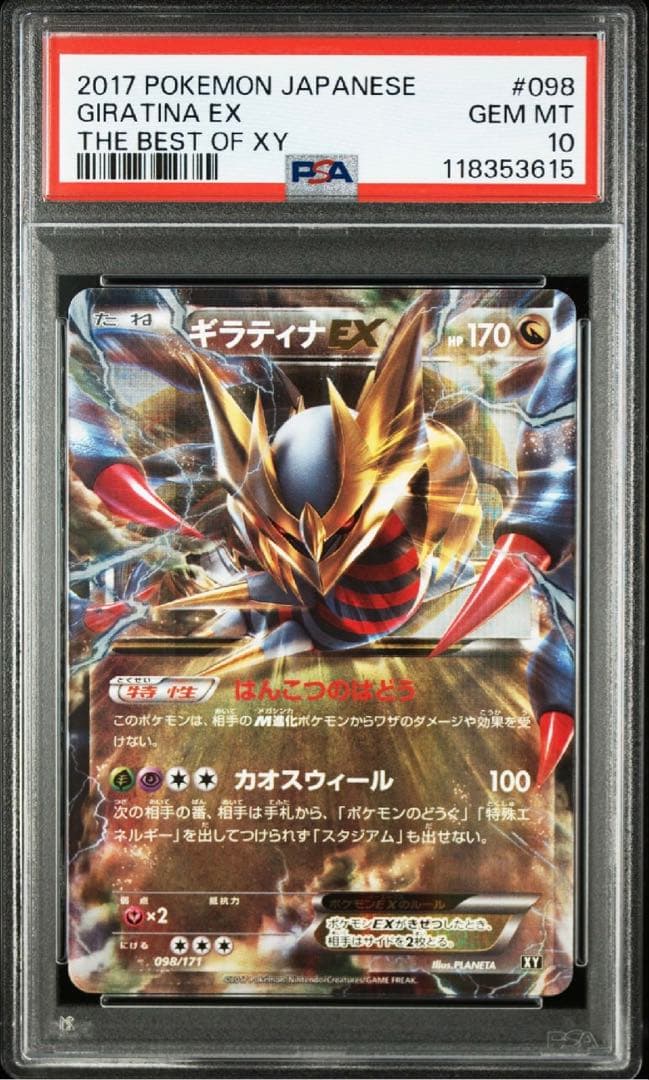 PSA10】ギラティナEX [THE BEST OF XY]