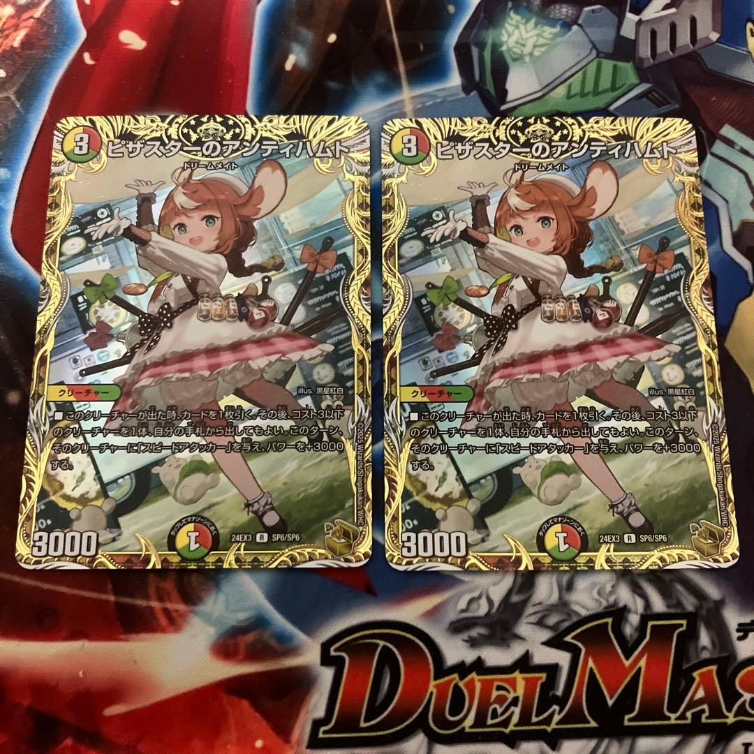 メルカリ便発送】ピザスターのアンティハムト 金トレジャー 2枚 - メルカリ