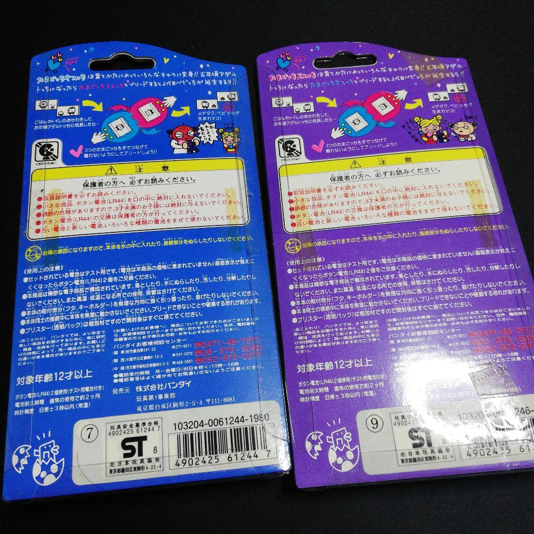 たまごっち　オスっち　メスっち(美品)