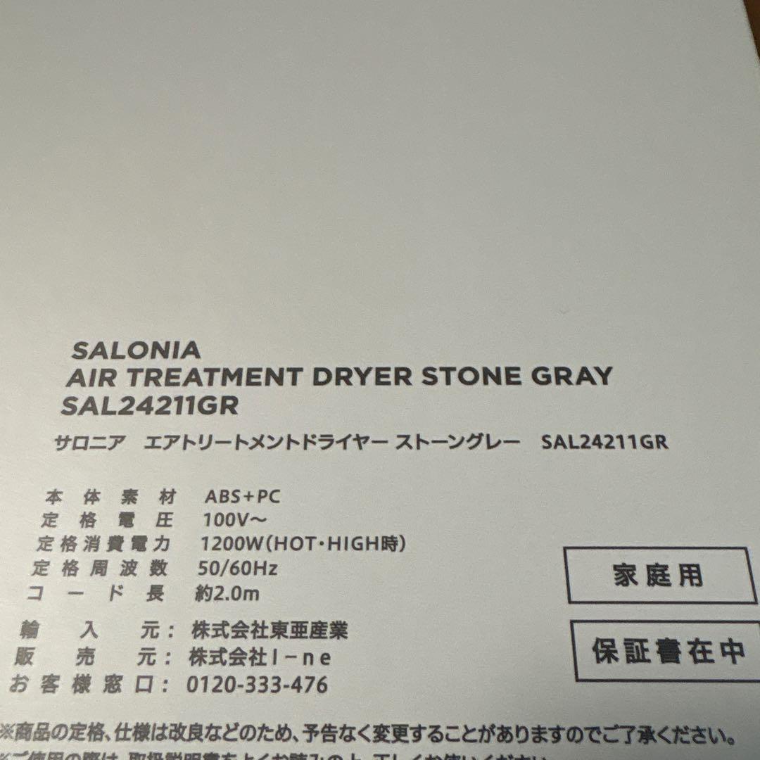 ヘアドライヤー SALONIA Air Treatment