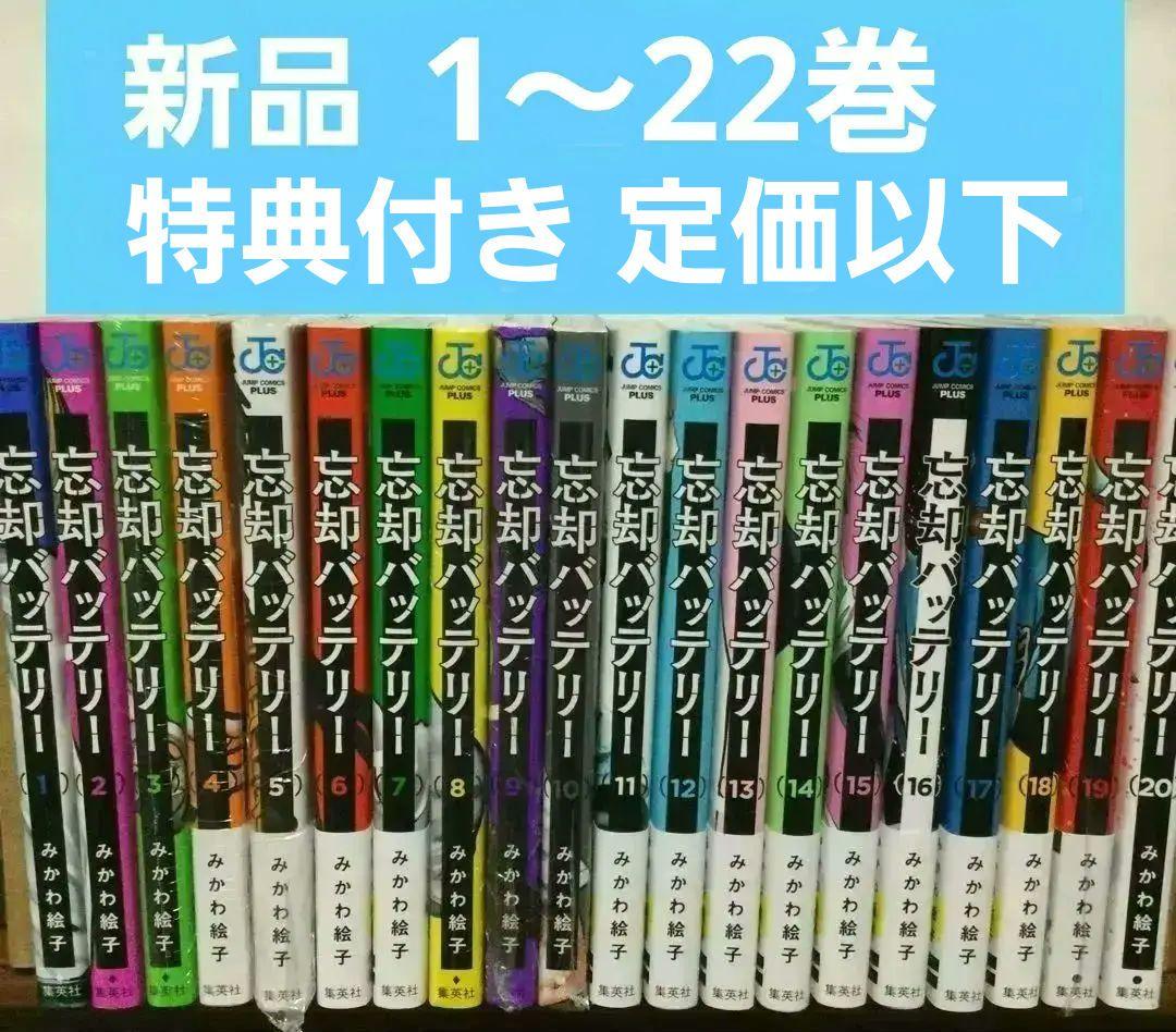 忘却バッテリー 1〜22巻 漫画全巻 全巻セット 特典付き 忘却バッテリー 1〜