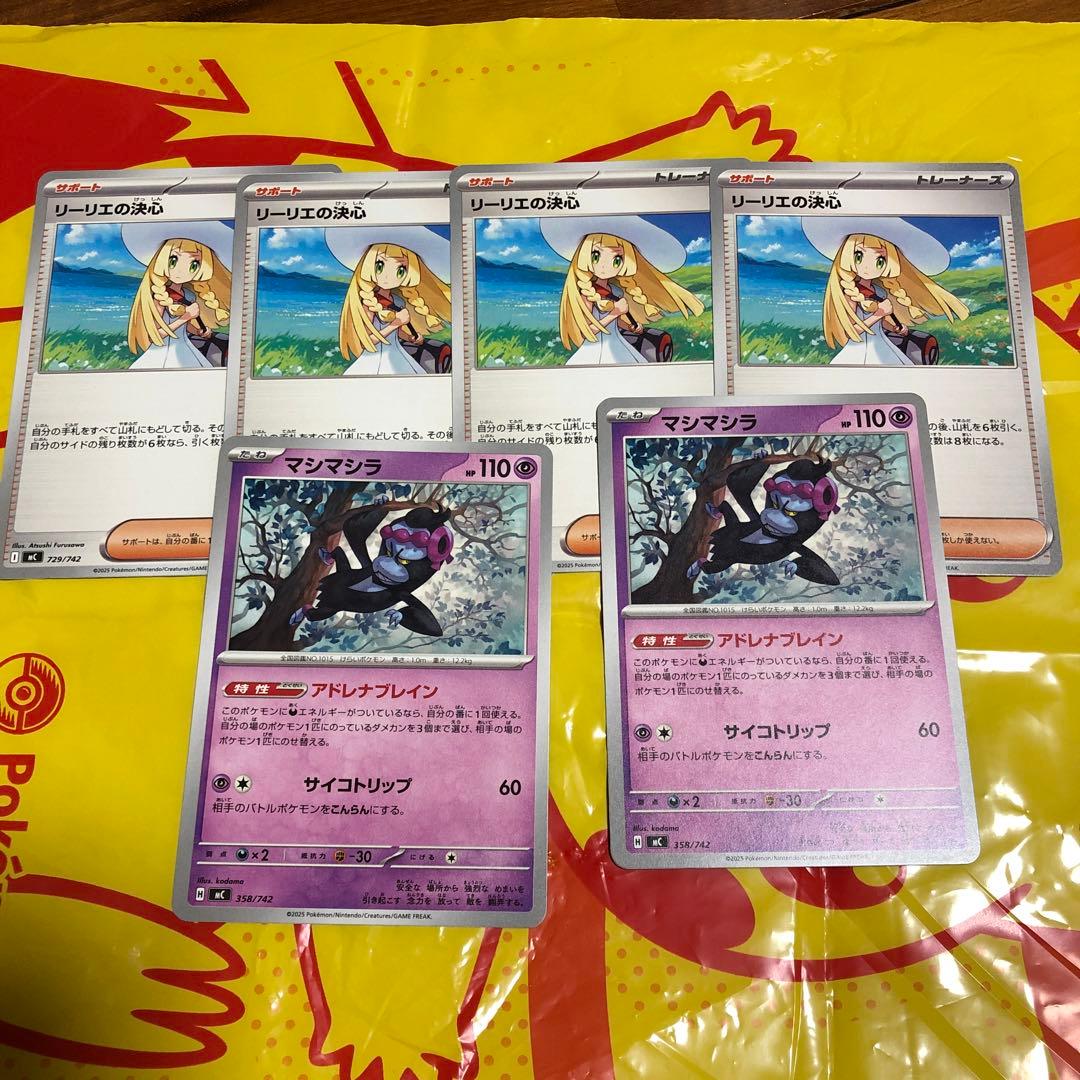 マシマシラ×2、リーリエの決心4枚 スタートデッキ100 ポケモンカード