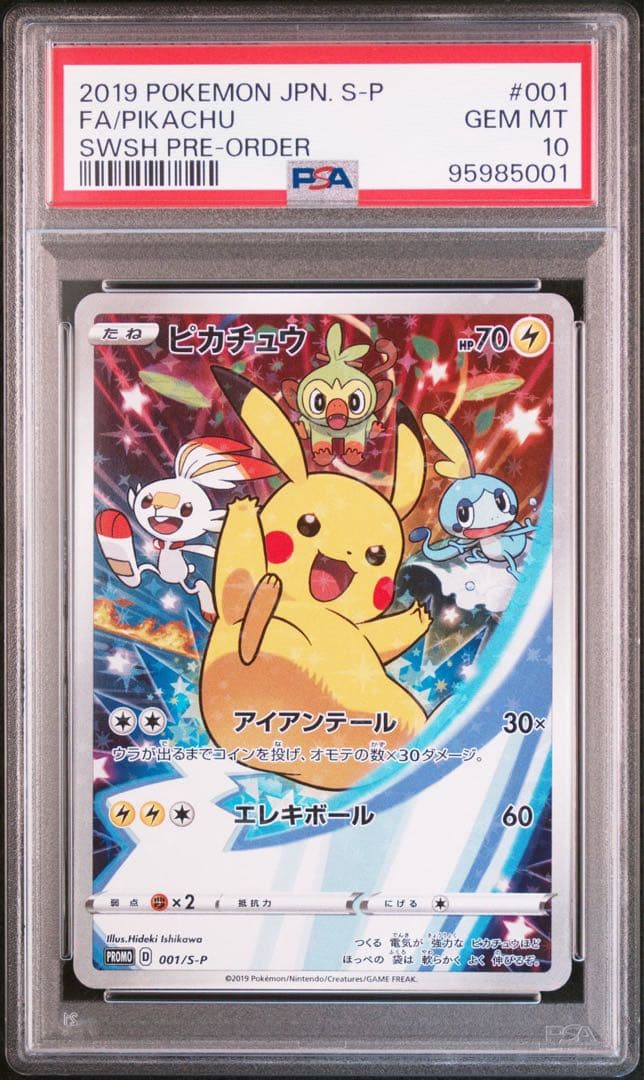 ピカチュウ セブンイレブンプロモ PSA10