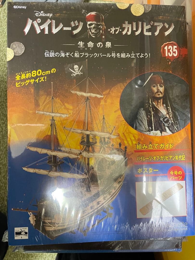 パイレーツオブカリビアン　ブラックパール号　1〜135巻　全巻