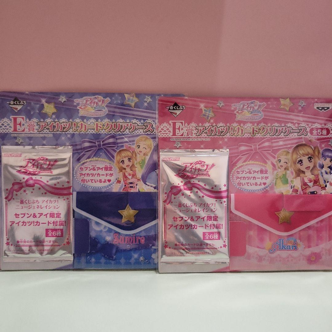 アイカツ！カードクリアケース 二種類 セブン＆アイ限定カード付属