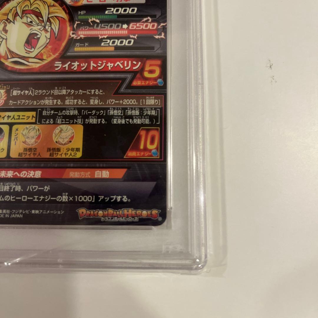 ドラゴンボールヒーローズ H5-secバーダックPSA10