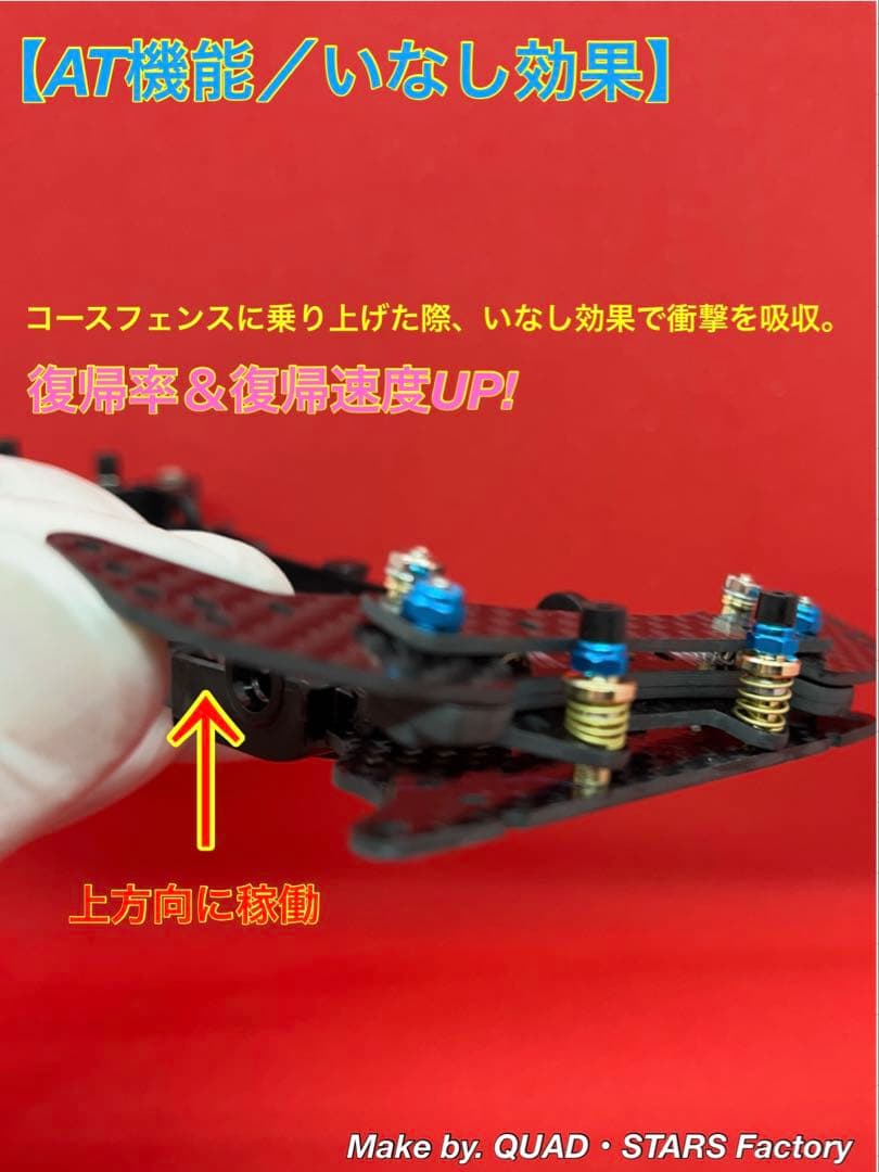 【ミニ四駆・VZ用】2軸ATピボットバンパー＋1軸アンカー＋軽量加工シャーシ