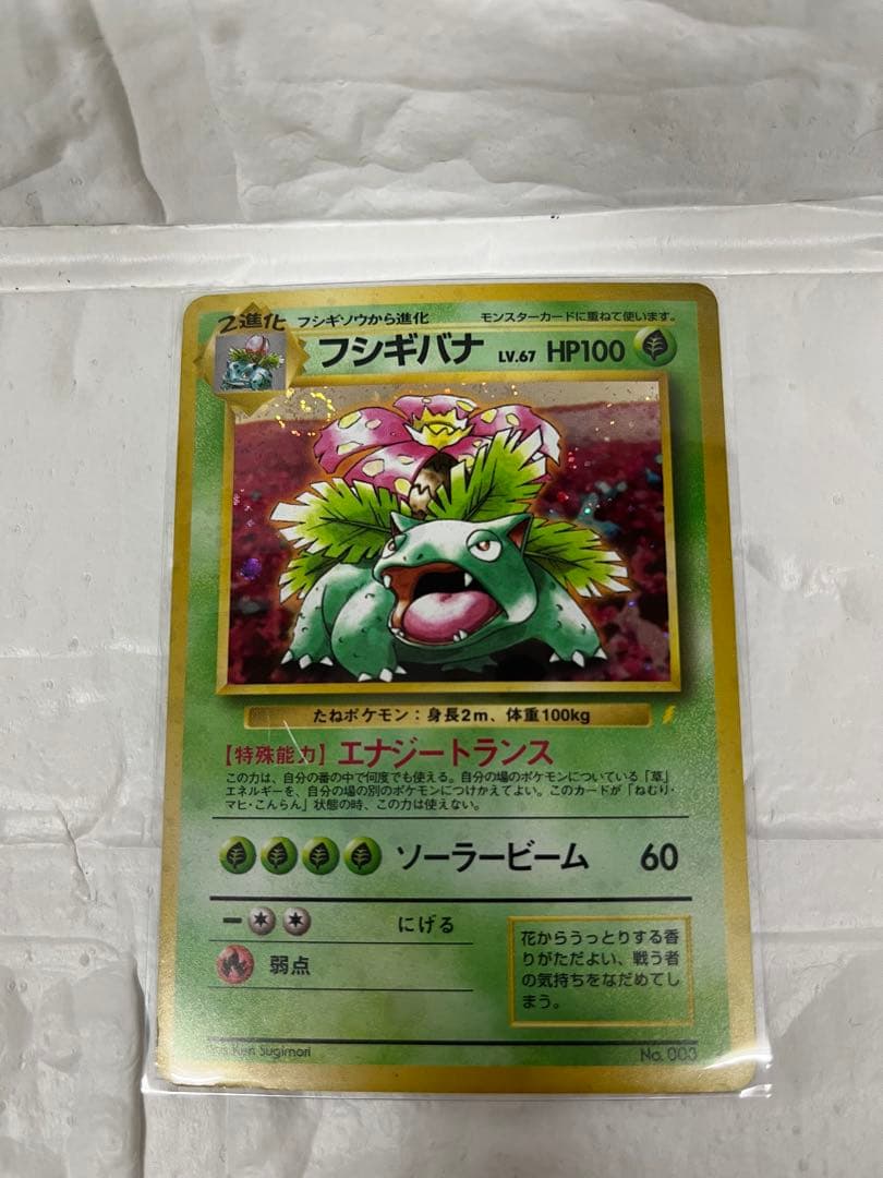 旧裏　フシギバナ　プロモ　とりかえっこプリーズ　キャンペーンカード PROMO