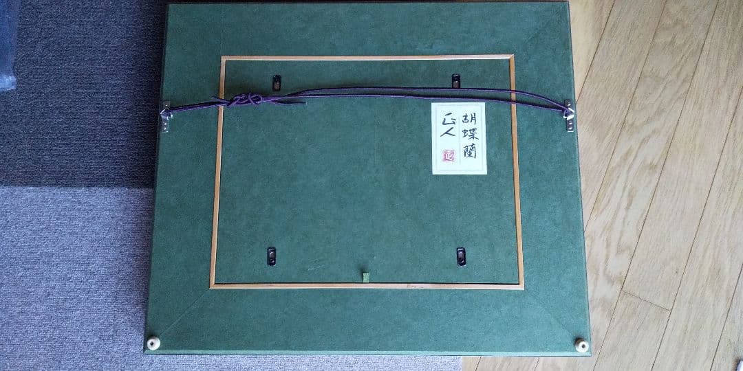 日本画 胡蝶蘭 森脇正人作 F6号　美術品　かわいいラン