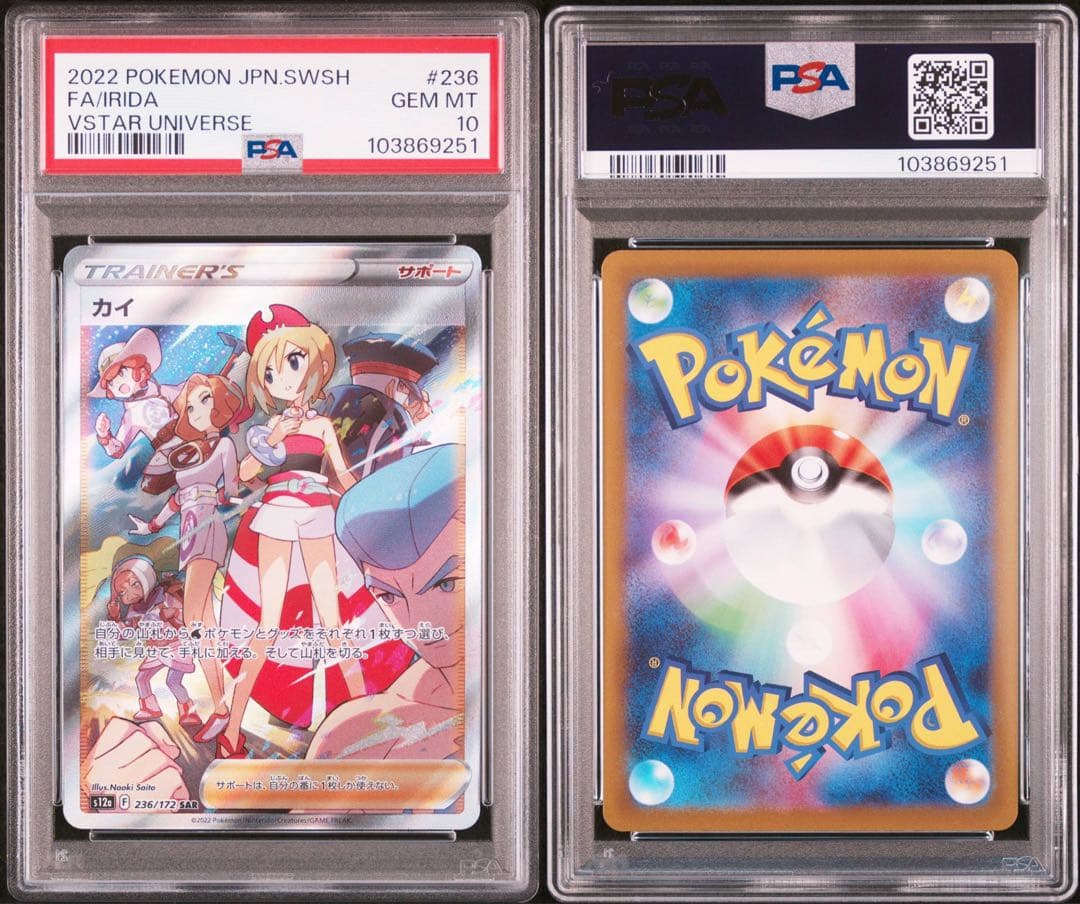 【PSA10】カイ SAR（VSTARユニバース）スニダン鑑定済