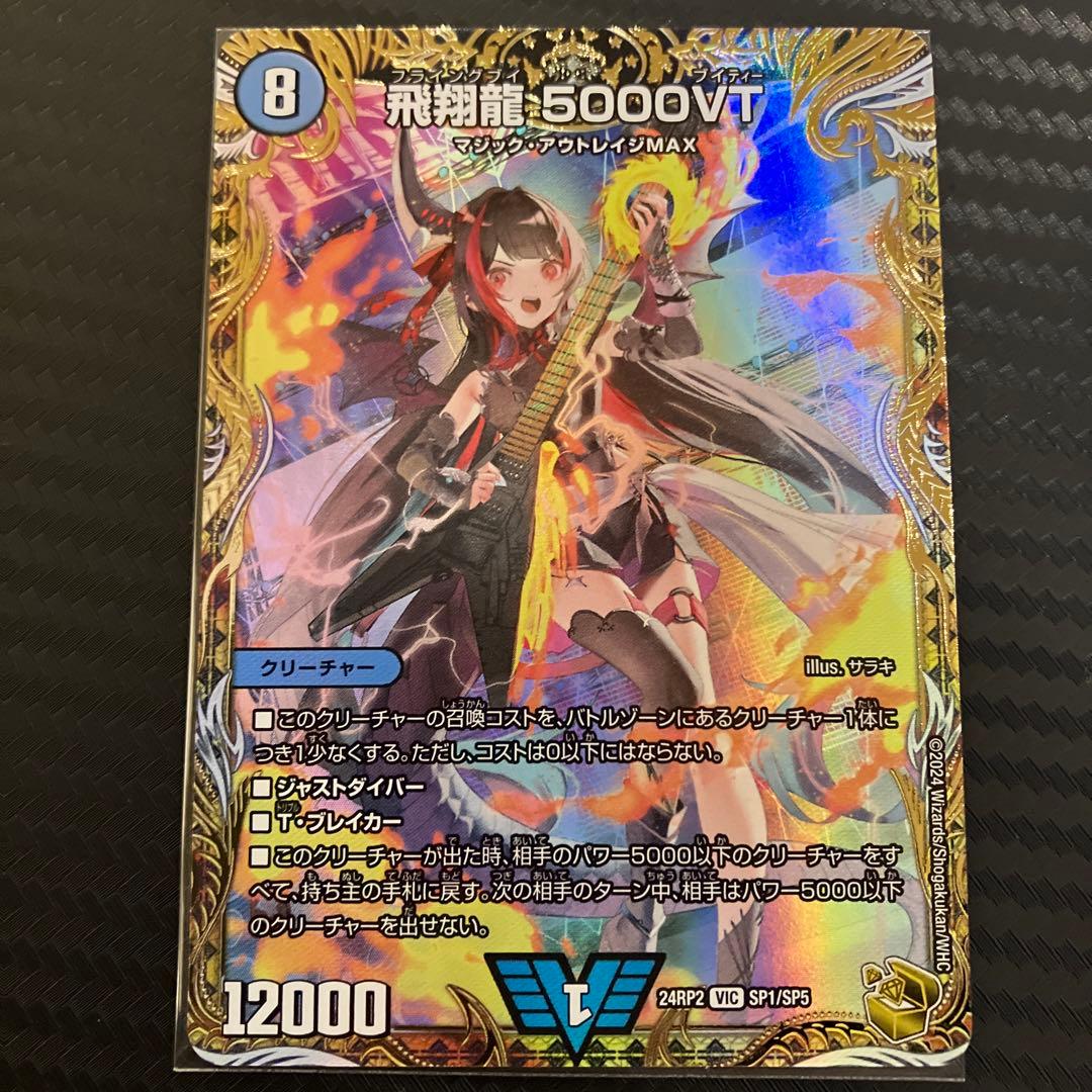 飛翔龍 5000vt 金トレ デュエマ 1/14までの出品 - メルカリ