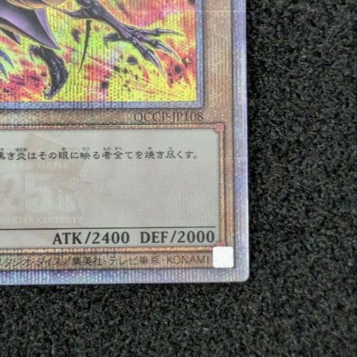 真紅眼の黒竜 絵違い クオシク 25th