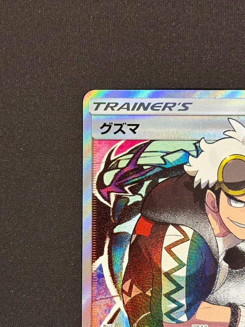 グズマ：エクストラバトルの日 PROMO SM-Pプロモカード 396/SM-P