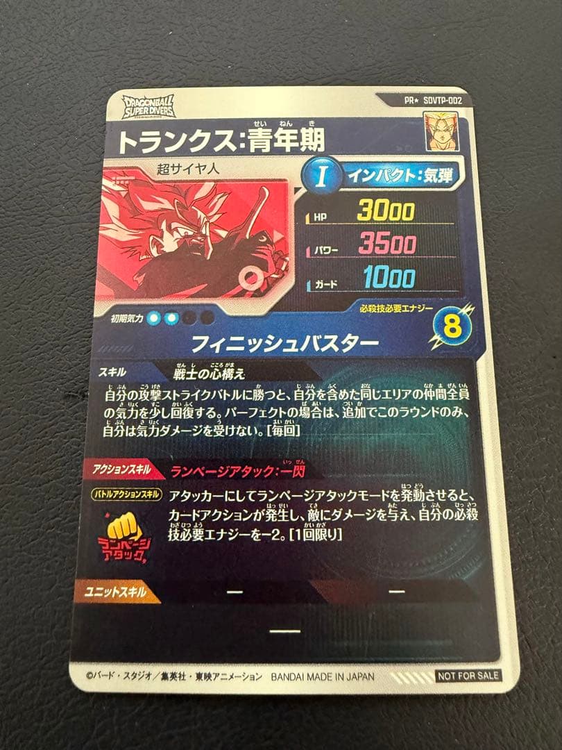 SDVTP-002 トランクス　パラレル　ドラゴンボールスーパーダイバーズ