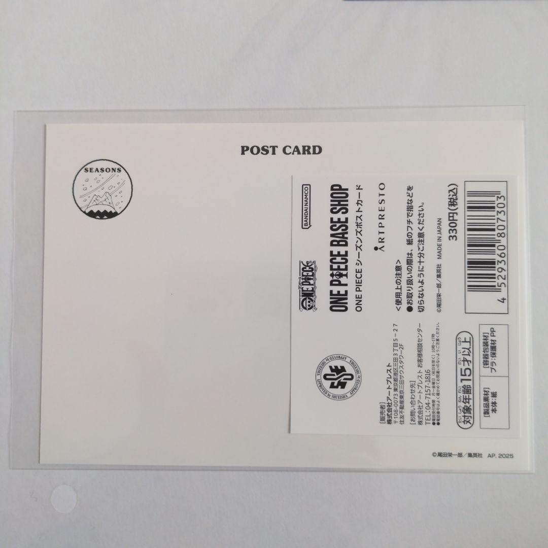 ワンピース ベースショップ シーズンズポストカード ルフィ＆ナミ