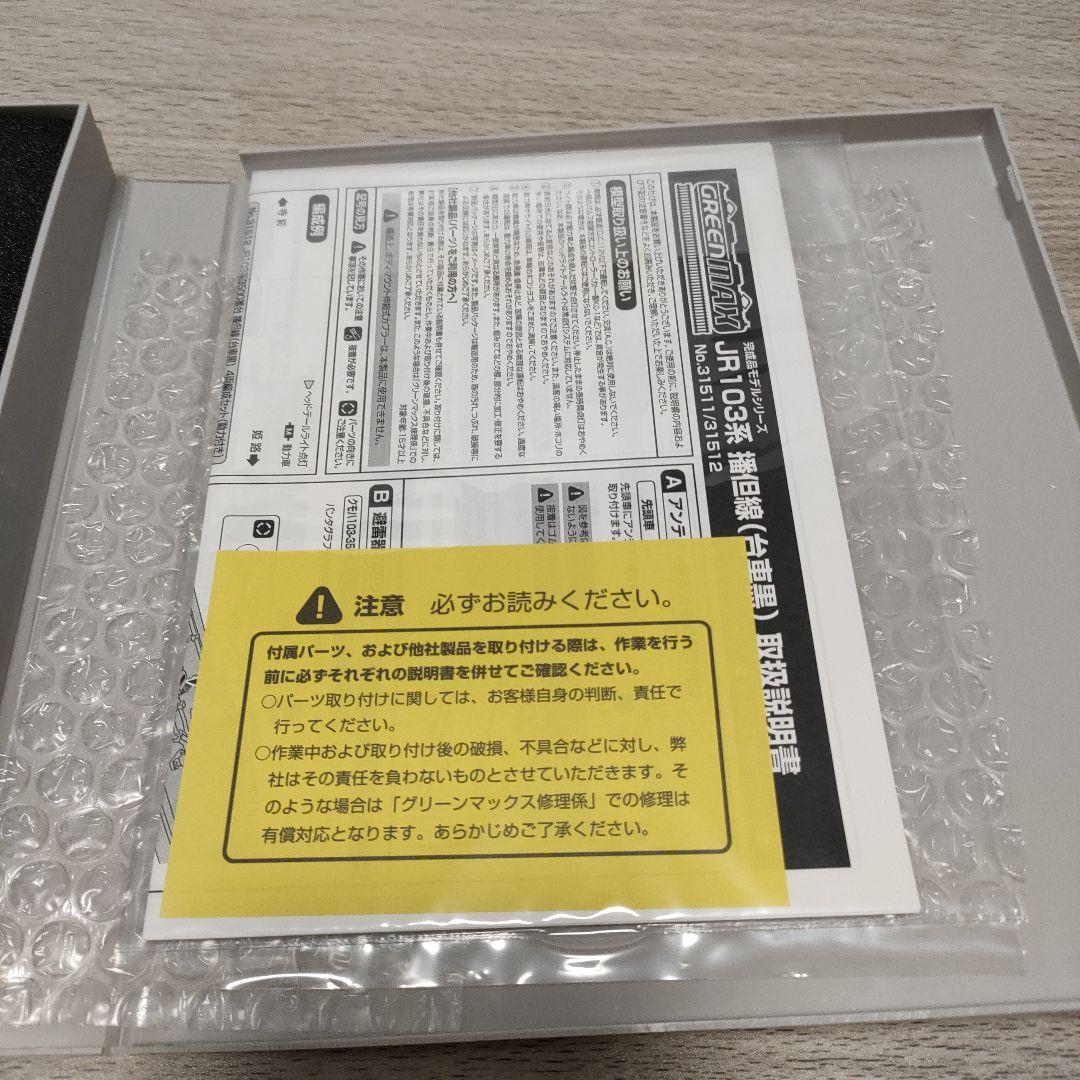 鉄道模型 31512 JR103系3500番台播但線（台車黒）4両編成 動力付き
