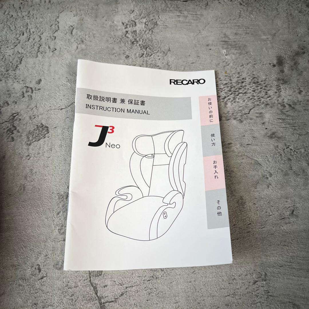【入手困難】RECARO J3 Neo ジュニアシート ドリンクホルダー付