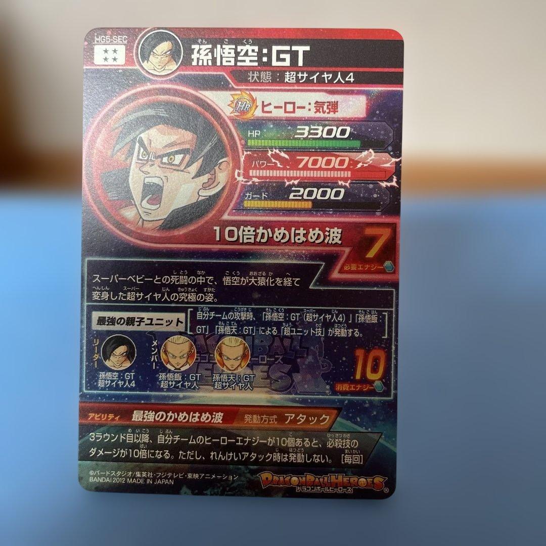 P*ん様 ドラゴンボールヒーローズHG5-SEC孫悟空