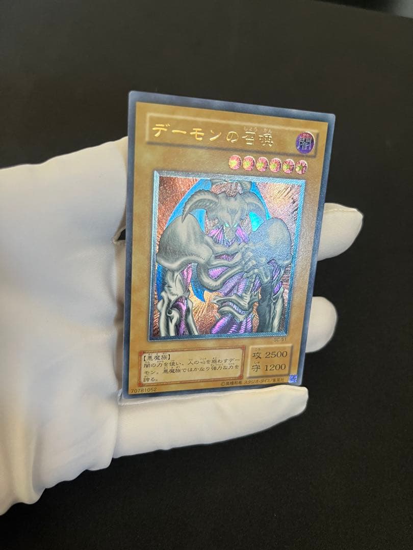 デーモンの召喚レリーフ(SC-51)