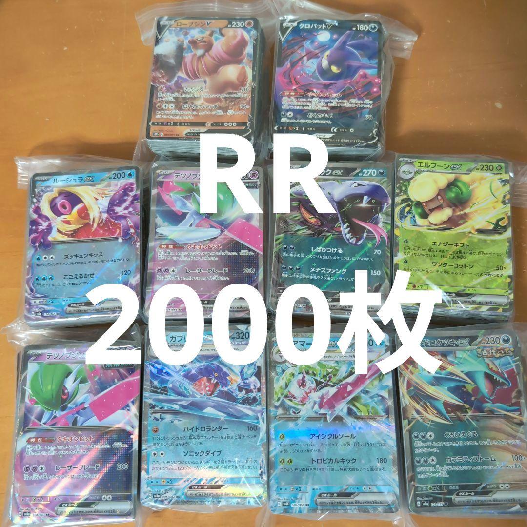 ポケモンカード ポケカ V ex RR まとめ売り 2000枚 ポケカ ポケモンカード ex rr 2000枚