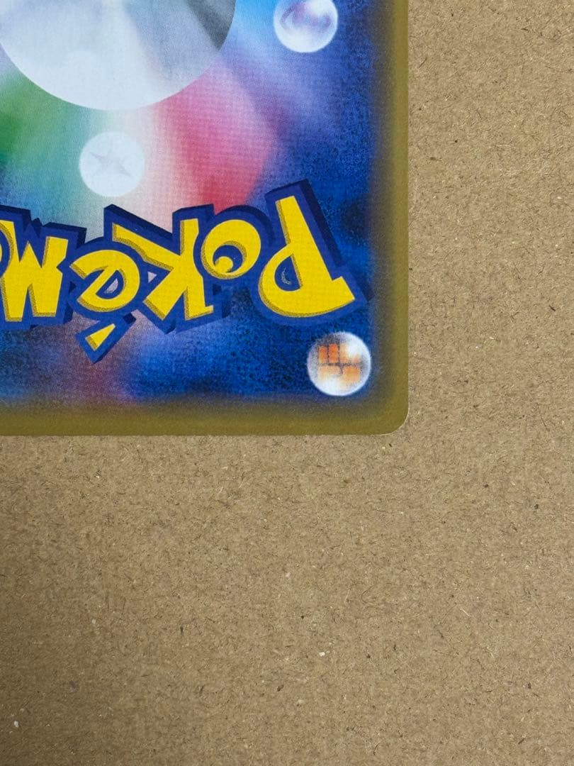 カナザワのピカチュウ シブヤのピカチュウ